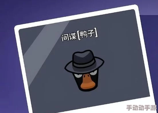 鹅鸭杀游戏深度角色剖析：追踪者究竟是中立守望还是暗藏玄机？