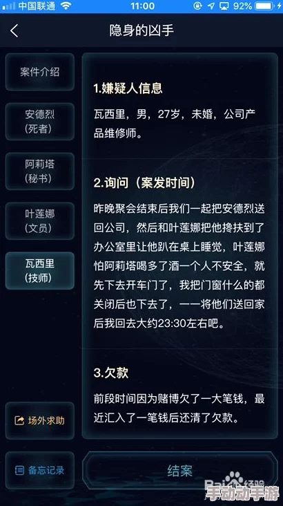 《Crimaster犯罪大师》最新篇章：余辜案凶手身份迷雾重重，线索挑战全球侦探智慧极限