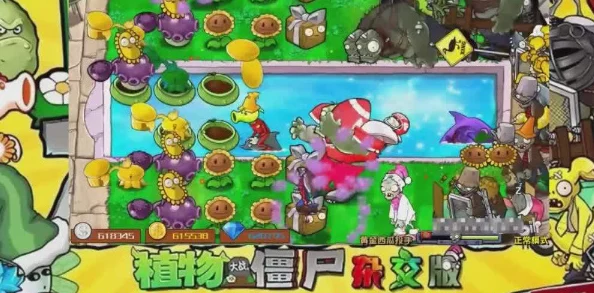 《PVZ融合智趣挑战》：深度益智模式图文攻略，解锁杂交版全新夹击策略通关之旅