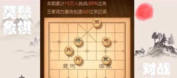 掌握天天象棋残局挑战208期策略：详细步骤与思维解析，助你轻松破局