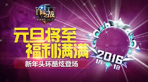 《忍者必须死3》跨年狂欢盛宴：2021元旦节全新挑战与福利活动精彩抢先看！