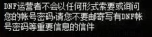 DNF账号安全告急？遭遇盗号后应拨打哪个官方热线获即时援助？