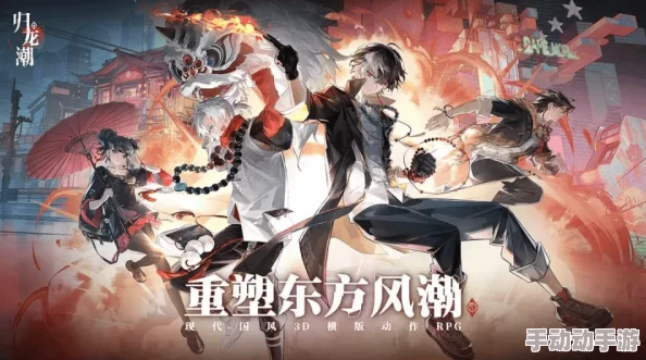 《归龙潮》冒险启航：解锁新友谊任务的独家闯关策略与心得分享