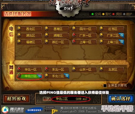 探索《地下城与勇士》电信区：揭秘人气较低却宁静的服务器选择