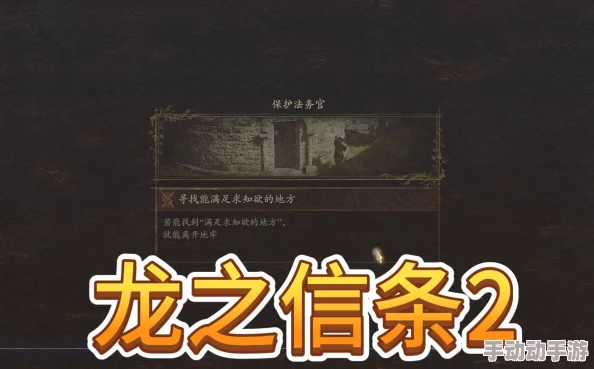 《龙之信条2》被捕后：高效策略与技巧，助你巧妙夺回失落装备全攻略