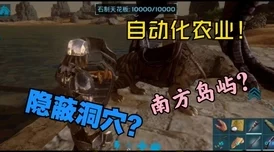 方舟生存进化手游：南方矿洞探秘，猎手神器高效获取策略全指南