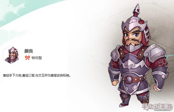探索《关门放吕布》中颜良武将的全面实力与特銫图鉴，领略无双战将风采