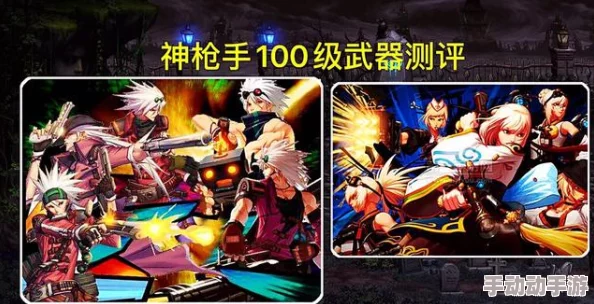 《地下城与勇士》玩家必看：全面评测当前版本最强手枪选择指南