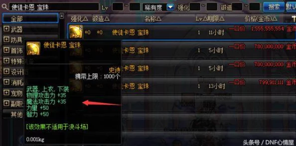 DNF装备抉择：卡恩宝珠与12冰强属性对比，哪者更适合你的角色构建？