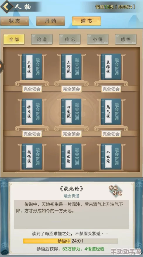 《江湖风云录》中高效研读道德经策略：道学速成指南与提速秘籍