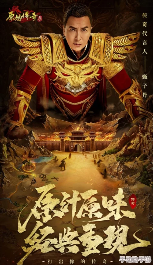 追溯经典：揭秘贪玩传奇最初发布的原汁原味初始版本