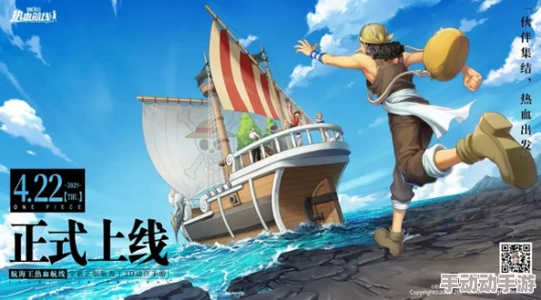 《航海王：热血航线》跨平台体验大揭秘，苹果与安卓能否共赴冒险之旅？