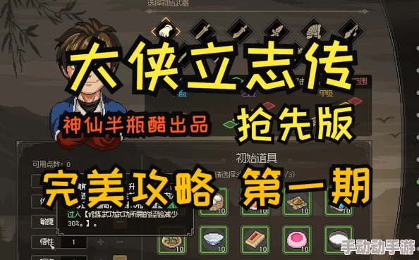 《大侠立志传》全面解锁制造奥秘：实战策略助你技能飙升，打造专属神兵利器攻略