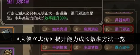 《大侠立志传》全面解锁制造奥秘：实战策略助你技能飙升，打造专属神兵利器攻略