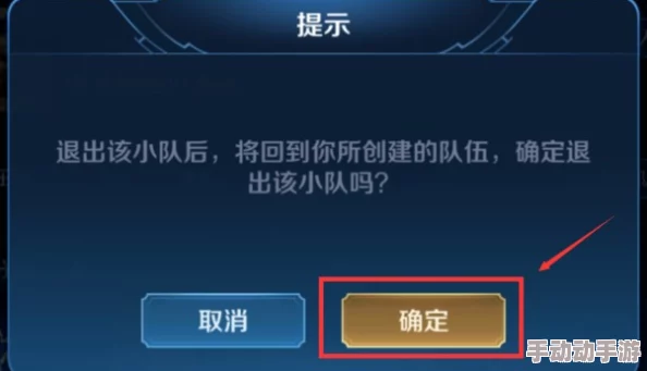 跨区转移前如何优雅解散或退出当前游戏小队，确保无缝衔接新环境