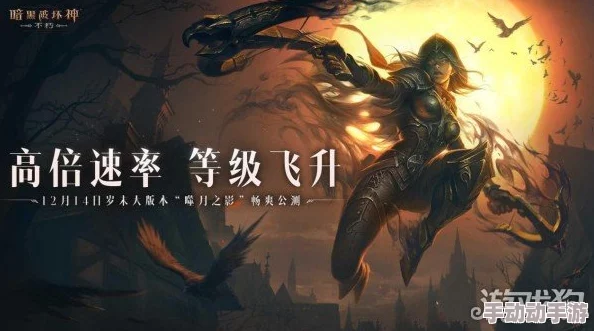 《暗黑破坏神不朽》月影厄咒典藏时装震撼登场，力量复苏重塑传奇战场新风尚