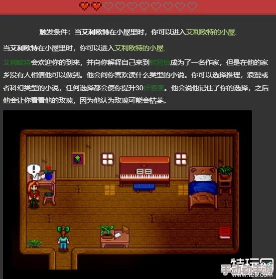 探索《星露谷物语》科罗布斯红心剧情：触发条件与独家互动攻略