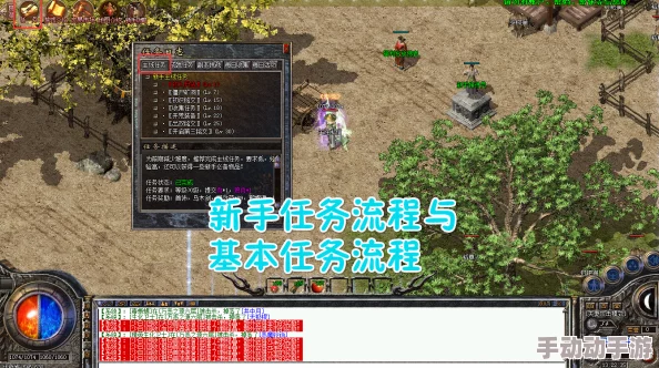 热血传奇怀旧版初探：新手任务系统全攻略与高效接取技巧详解
