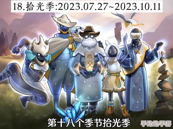 2024年9月28日《光遇》独家前瞻：复刻先祖归来，解锁全新季节秘辛与惊喜装扮！