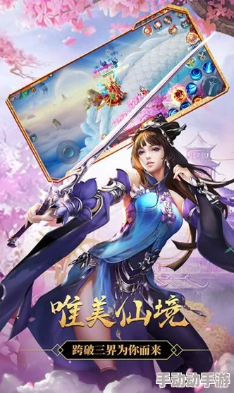 2020修仙手游巅峰对决：精选十大必玩佳作，沉浸式仙途探索指南