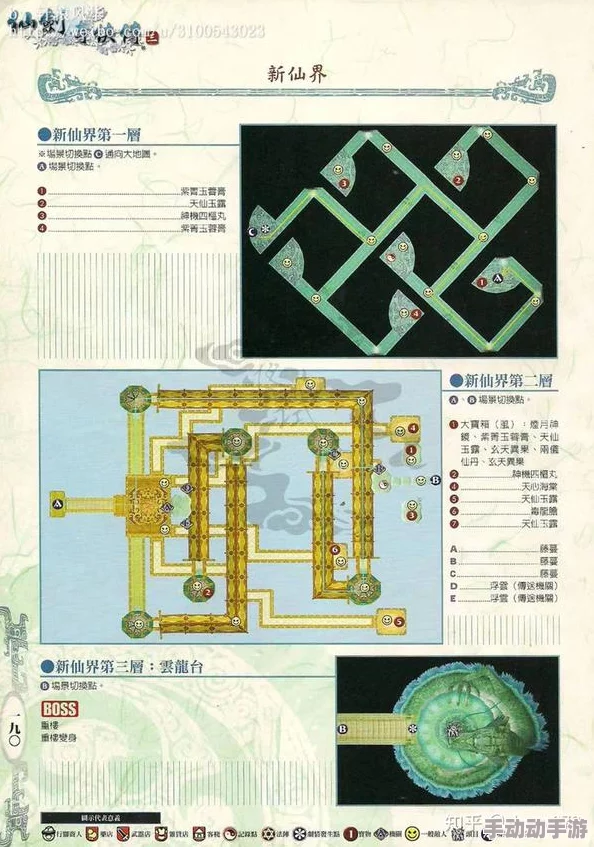 《仙剑奇侠传3》终极游戏流程宝典：详尽策略与隐藏要素全探索指南