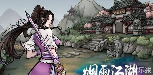 烟雨江湖：揭秘失窃秘籍任务全攻略，步步为营重寻武学奥义之旅