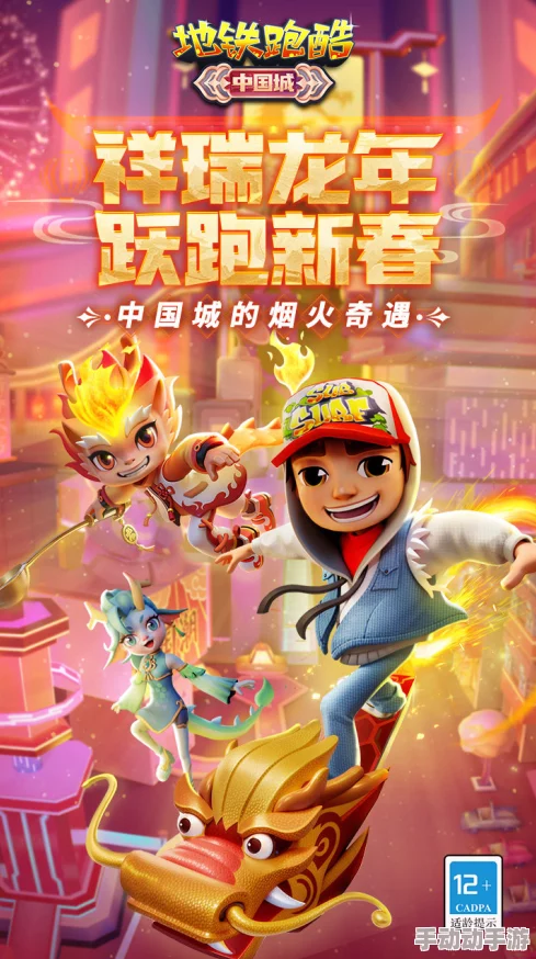 地铁跑酷高手必备：极速解锁金币获取秘籍，每日挑战与隐藏任务全攻略