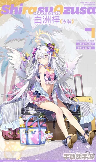 碧蓝档案：梓专属夏日风情，梦幻泳装造型独家鉴赏与创意解读