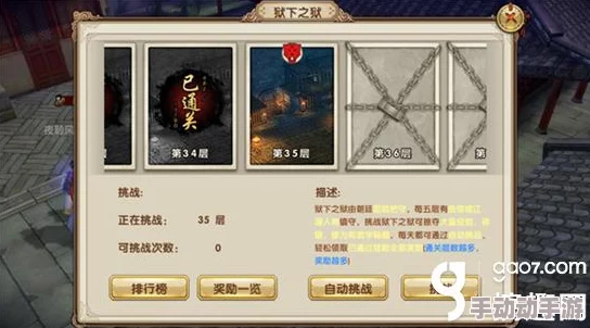 九阴真经手游：挑战狱下之狱75层极限策略，全方位技巧助你突破难关攻略分享