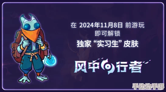 风中行者：传奇之旅的起源与独特玩法策略全剖析