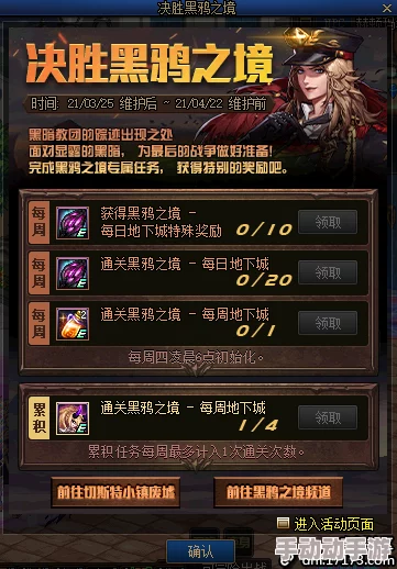 《地下城与勇士》黑鸦之境挑战任务全解析：解锁强力装备，揭秘隐藏关卡与挑战策略
