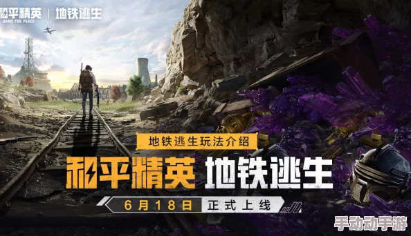 地铁逃生游戏画质对决：超清细腻VS HDR震撼视觉，哪个更能沉浸式体验？