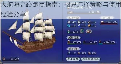 航海新手进阶：迷雾之海高效跑商策略，解锁快速盈利新途径