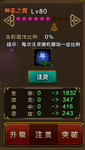 解锁天使纪元梦幻羽翼系统：炫酷外观搭配强力属性加成，重塑你的战斗风采！