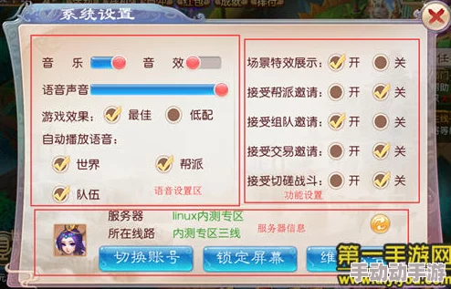 全面解锁《道王》手游系统设置秘籍：优化体验，打造个性化游戏环境的步骤指南