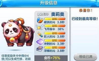 天天酷跑高手进阶：帽子先生专属坐骑大对决——熊猫剑客VS奥利奥，谁才是极速领跑者？