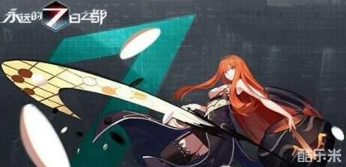 策略制胜：7日之都雯梓记忆9挑战全攻略，晏华伽儿盾叔组合完美配合技巧