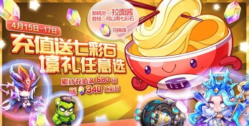 酷跑盛宴，七彩石充值风暴席卷而来！尊享超值返利季，畅享无限奔跑乐趣！