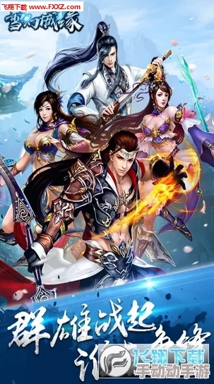 御剑情缘手游：师徒情深，共赴仙途之旅——爱意在指尖流转的绝美体验