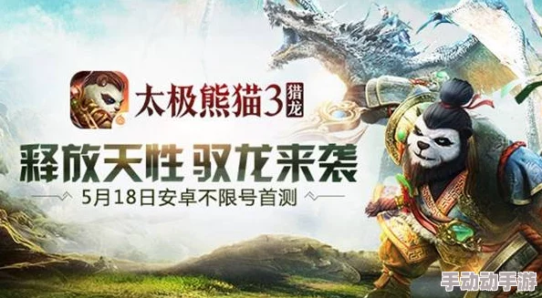 太极熊猫3：猎龙纪元，独家探秘团招募盛宴正式拉开帷幕，共赴奇幻冒险之旅！