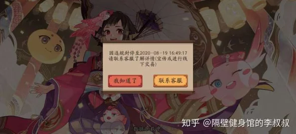 阴阳师账号封禁状态速查与初始号安全解封高效策略指南