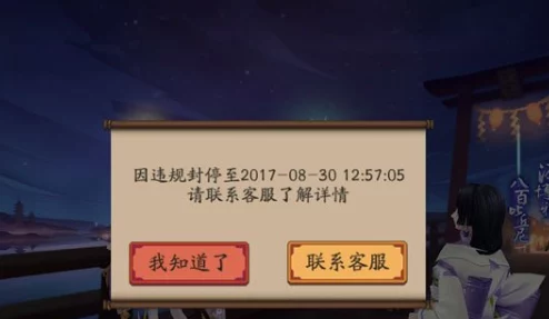 阴阳师账号封禁状态速查与初始号安全解封高效策略指南