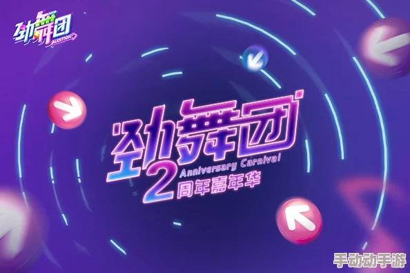 劲舞团手游：全面指南——轻松掌握换线与频道切换技巧，提升游戏体验的必备攻略