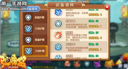 弹弹堂手游：能量防护VS力场壁垒——全方位解析两大护盾道具实战效能与策略差异