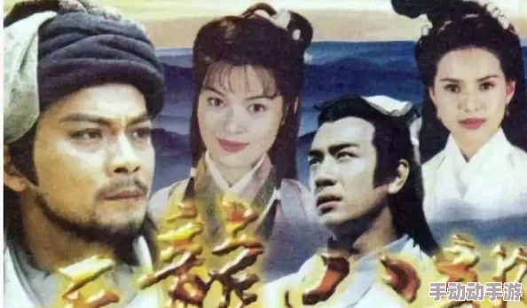 情缘再续·天龙多情客第二季：未爱先逢，缘浅情深下半场探索记