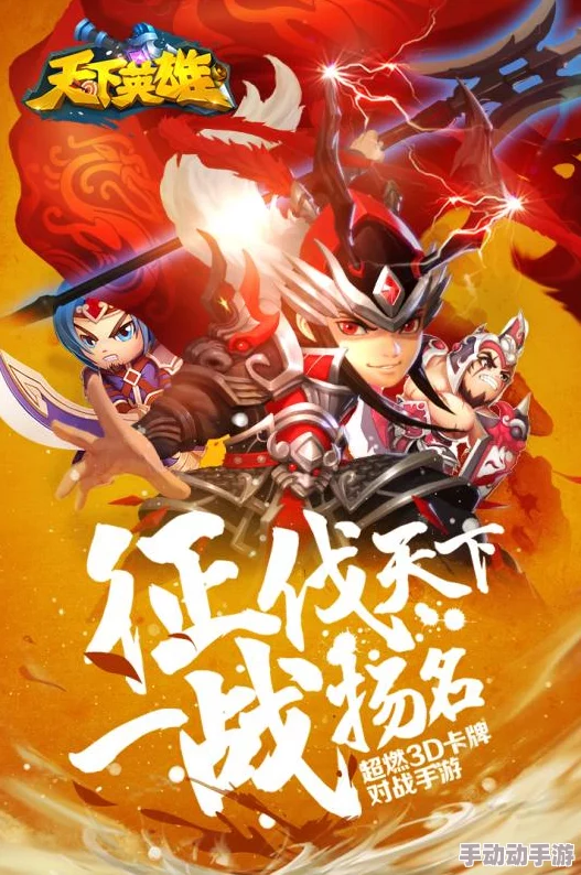 《天下英雄》手游：揭秘神秘宝藏，探索系统全攻略与独特玩法深度体验