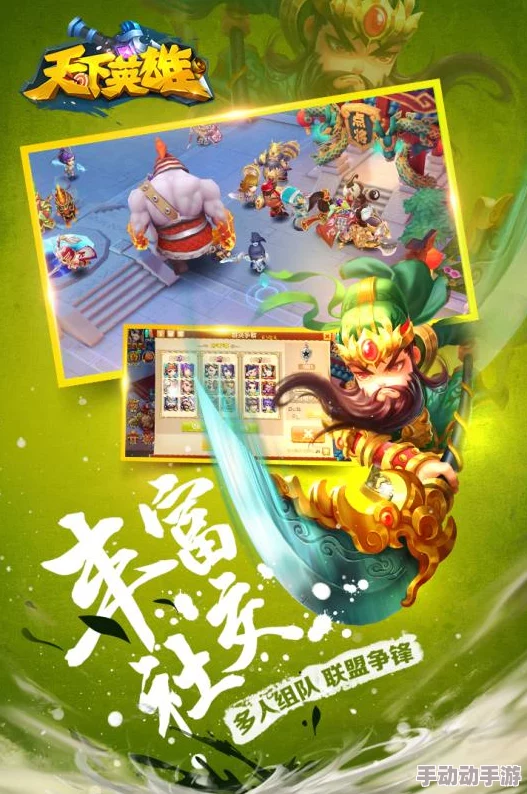 《天下英雄》手游：揭秘神秘宝藏，探索系统全攻略与独特玩法深度体验