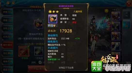 御龙在天手游：深度剖析装备属性精炼策略，打造个性化战力巅峰之路
