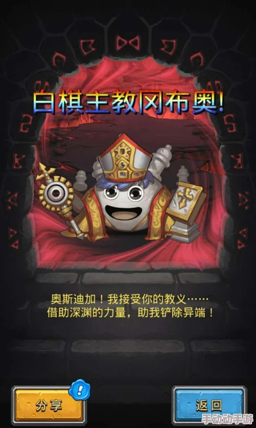 探索不思议迷宫：白棋主教活动隐藏副本，揭秘独家彩蛋与策略全览