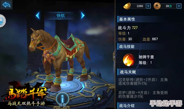 《马踏千军》手游新手指南：全面攻略助你快速上手，高效进阶少踩坑！